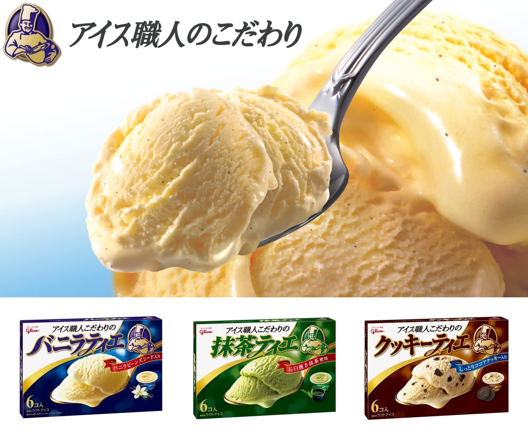 Amazon.co.jp: グリコ カップアイスセット 4品（ バニラティエ・抹茶